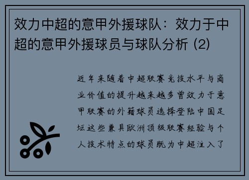 效力中超的意甲外援球队：效力于中超的意甲外援球员与球队分析 (2)