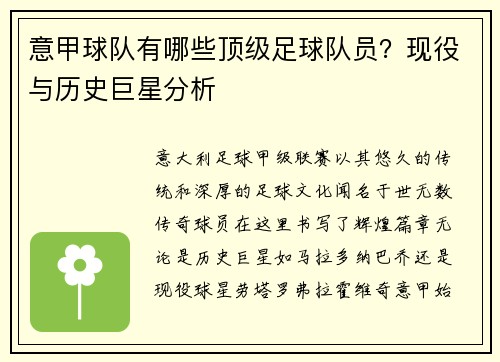 意甲球队有哪些顶级足球队员?现役与历史巨星分析